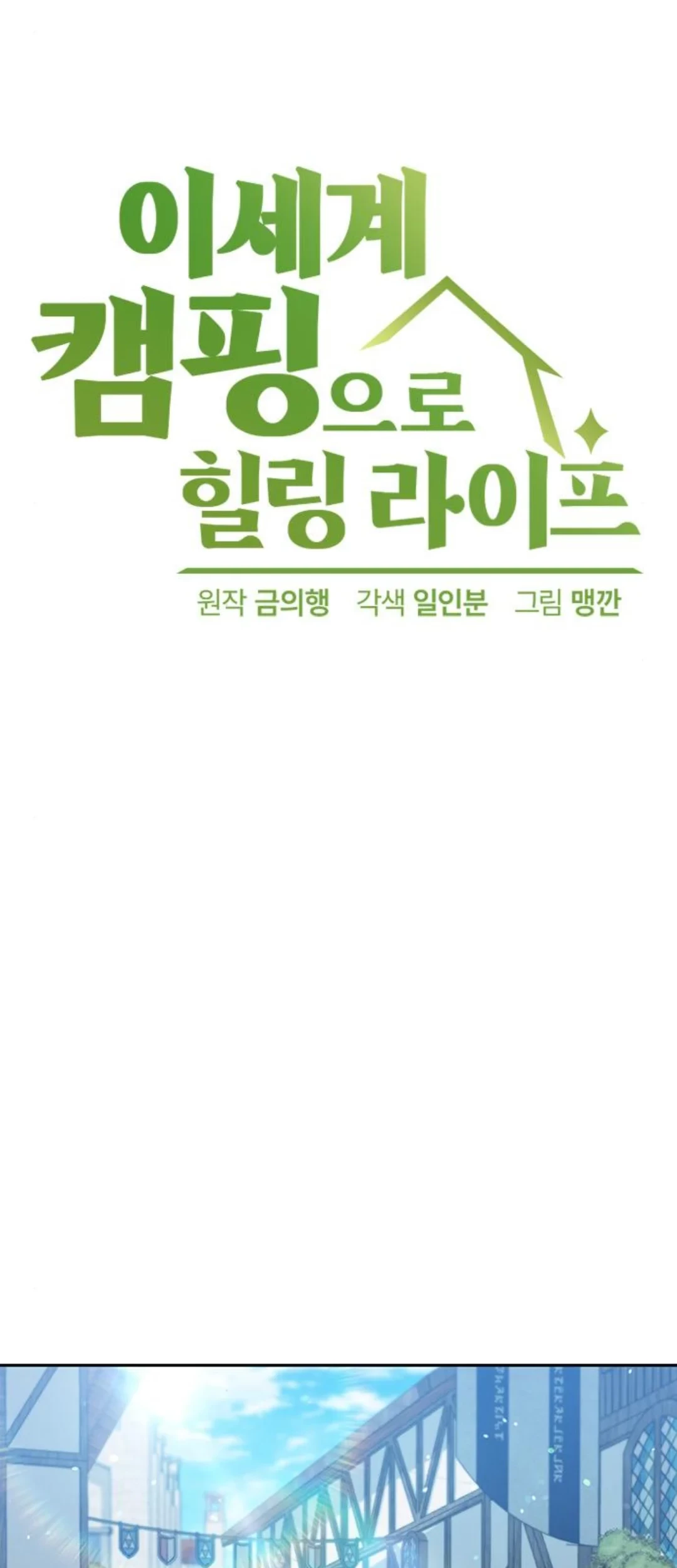Healing Life Through Camping in Another World Chapter 53 - Halaman 39