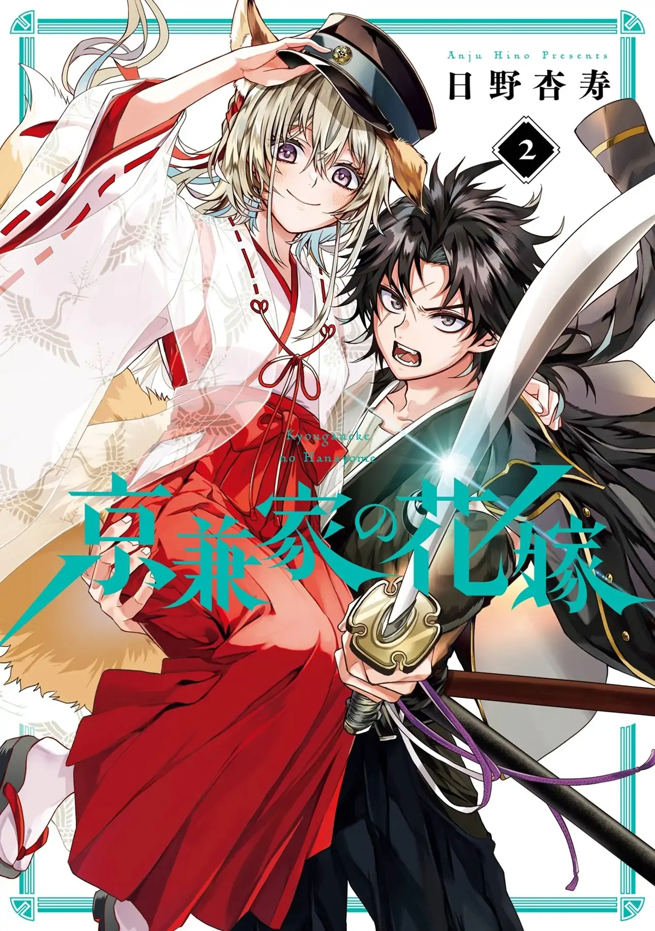 Kyouganeke no Hanayome Chapter 09 - Halaman 3