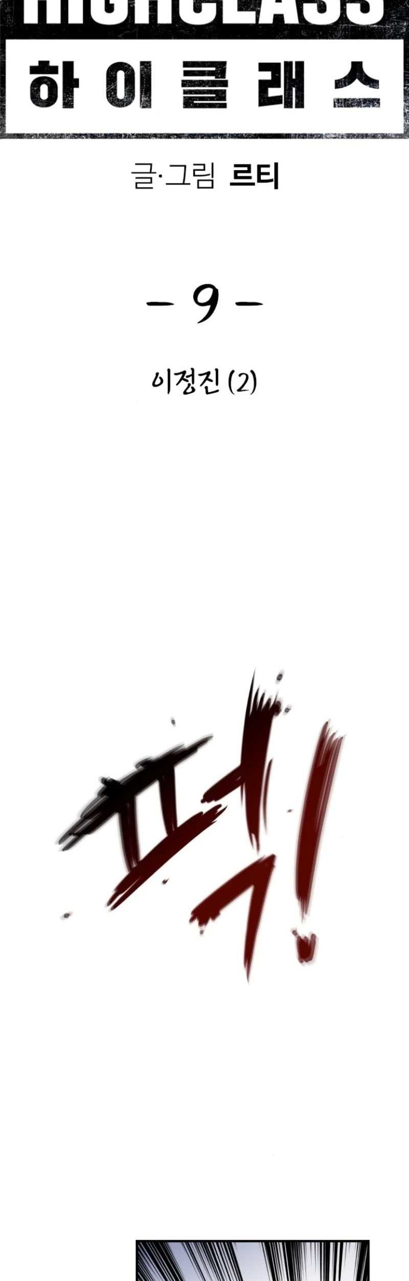 Manhwa High Class Chapter 09 gambar 2
