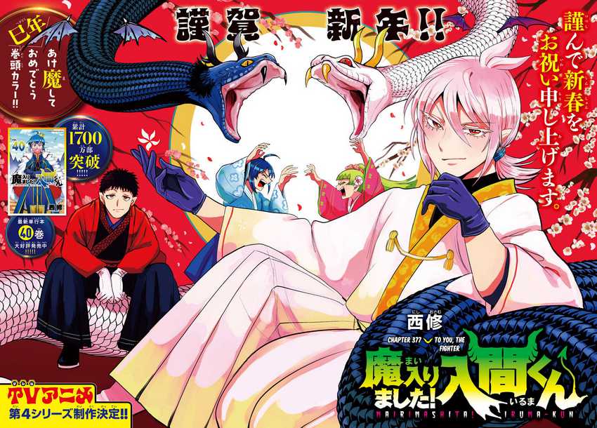 Manga Mairimashita! Iruma-kun Chapter 377 gambar 2
