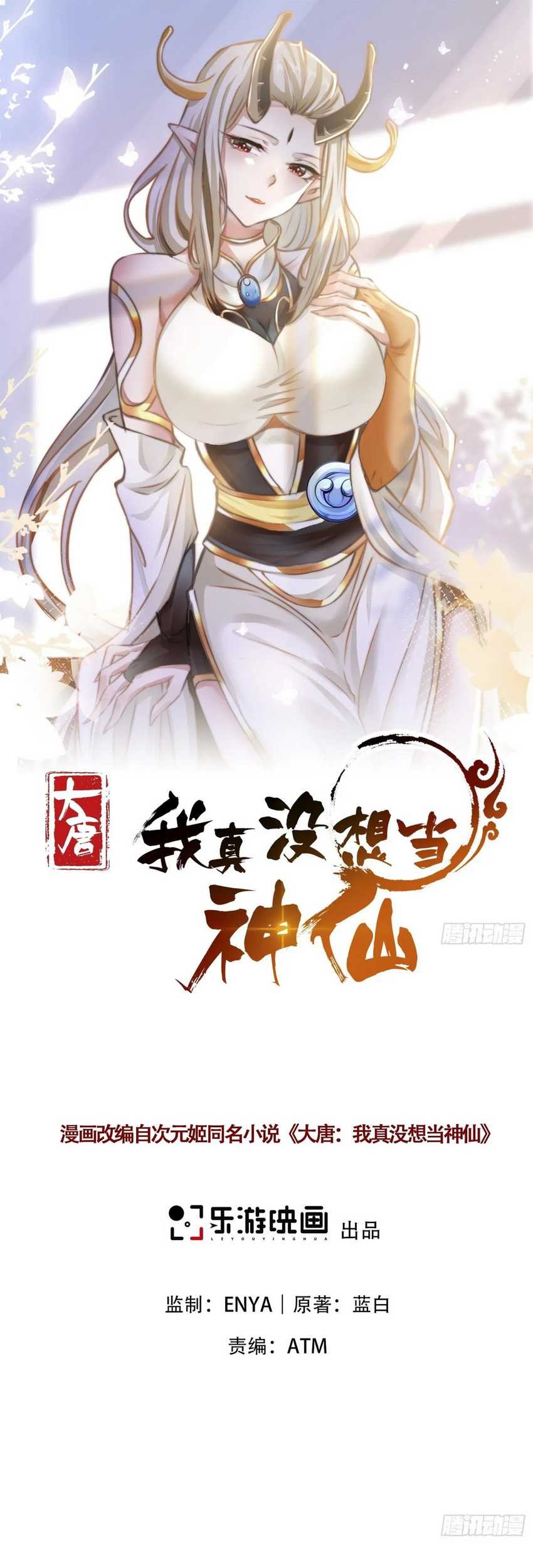 Manhua I Really Don’t Want to Be a Fairy Chapter 17 gambar 2