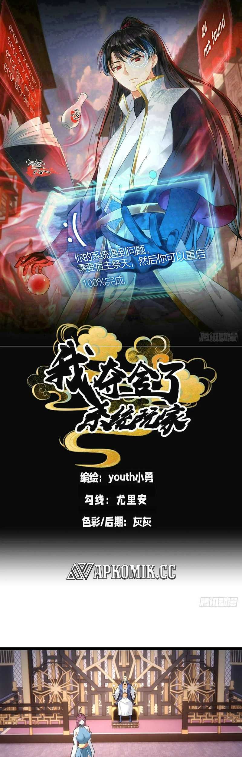 Manhua I Took Over The System Players Chapter 68 gambar 2