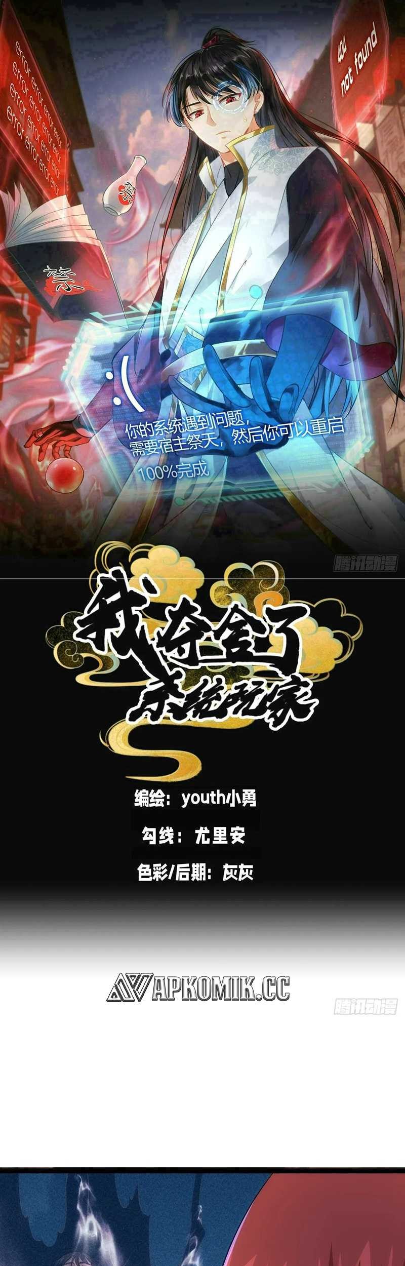 Manhua I Took Over The System Players Chapter 67 gambar 2
