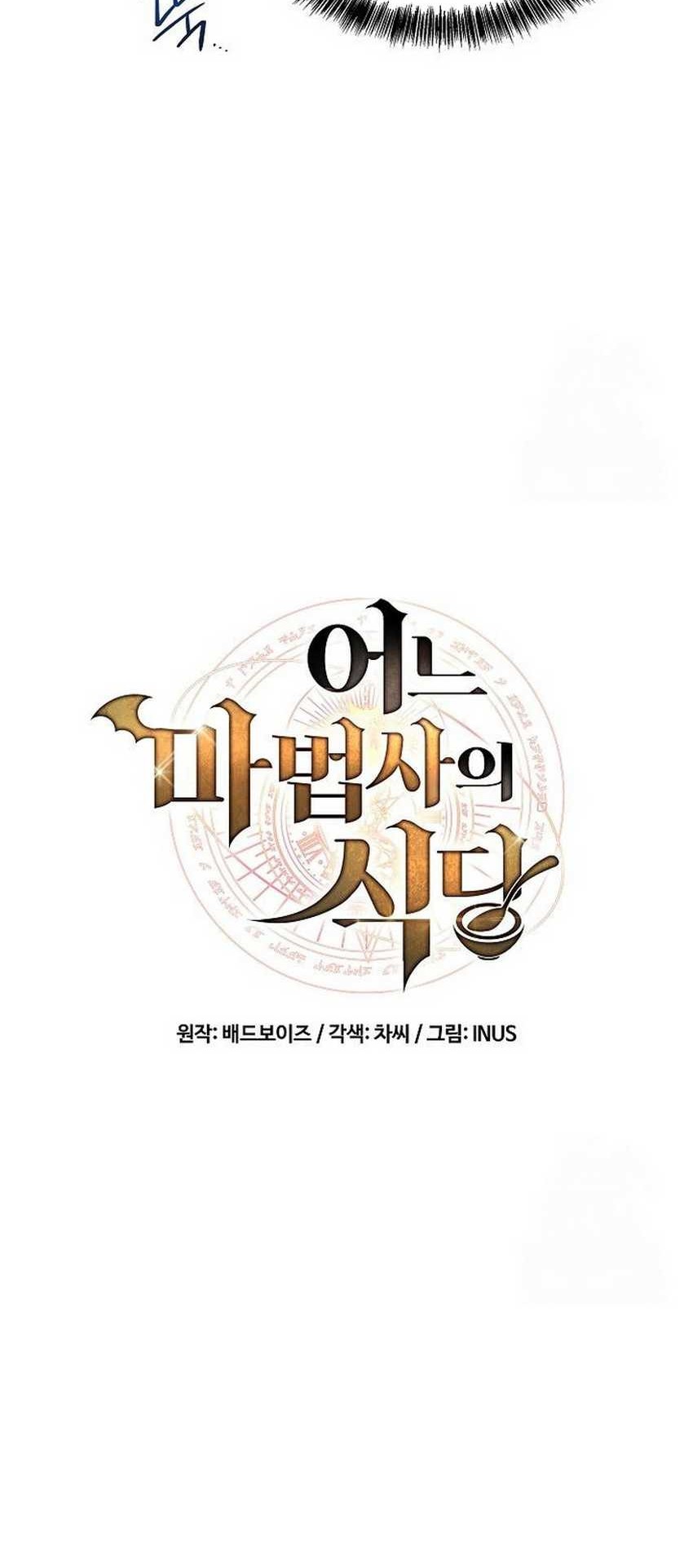 Archmage Restaurant Chapter 72 - Halaman 15