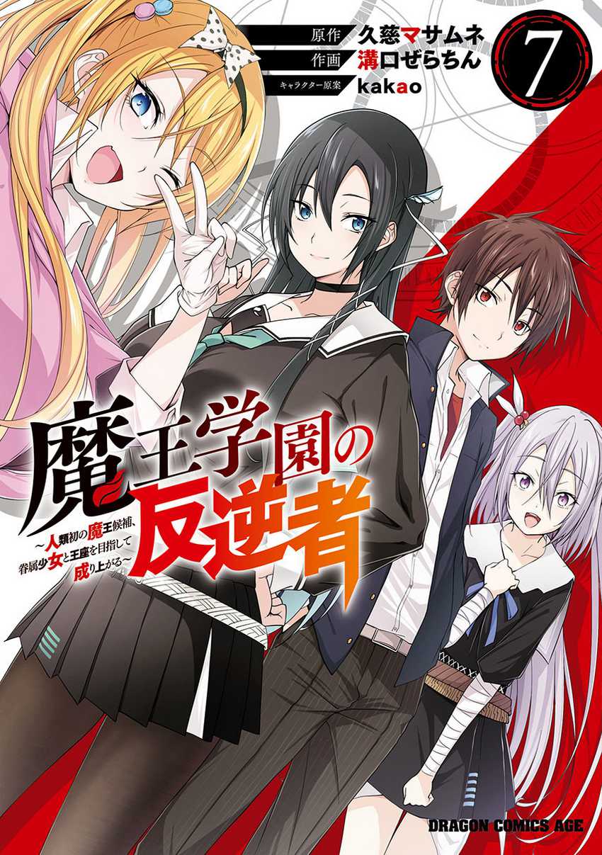 Komik Maou Gakuen no Hangyakusha Chapter 45 gambar 1