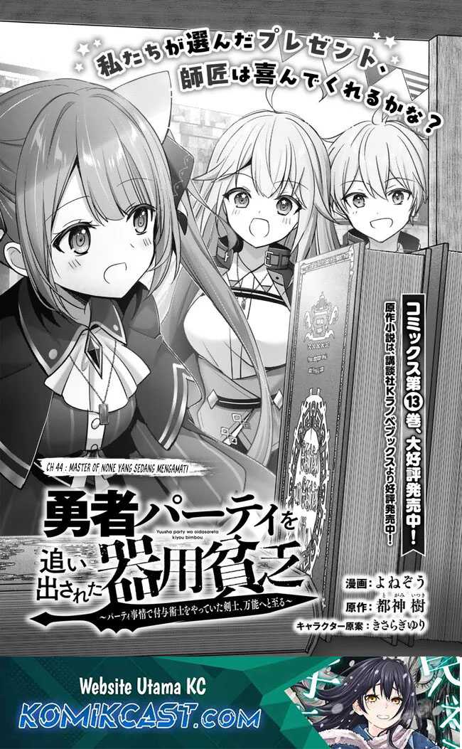 Manga Yuusha Party wo Oida Sareta Kiyou Binbou Chapter 44 gambar 2