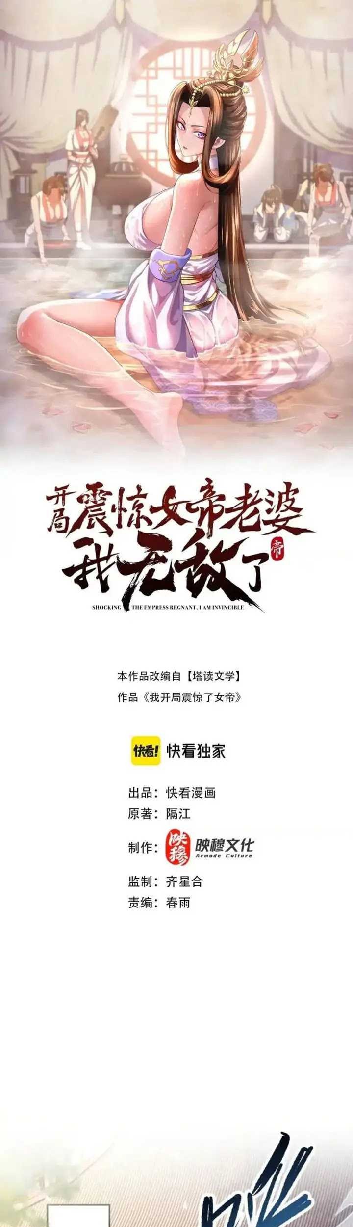Manhua Invincible After Shocking My Empress Wife Chapter 61 gambar 2