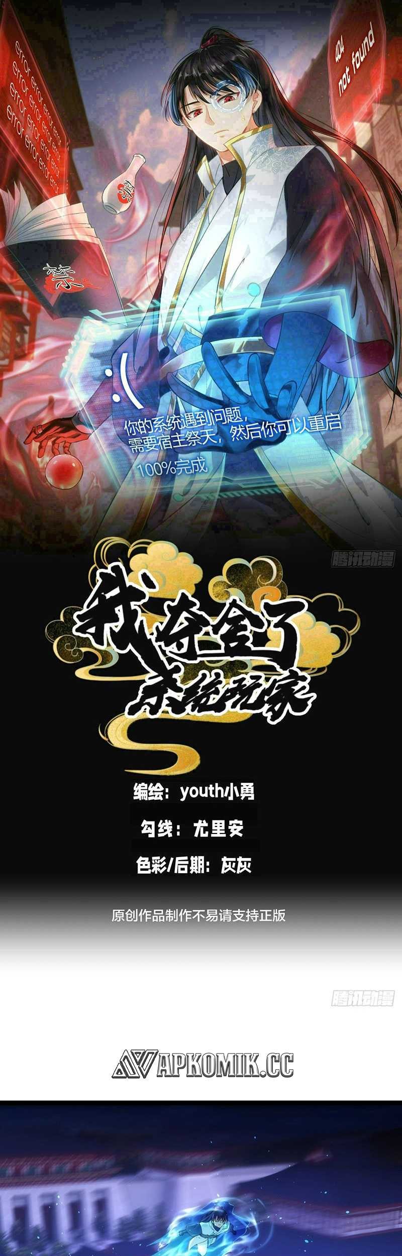 Manhua I Took Over The System Players Chapter 70 gambar 2