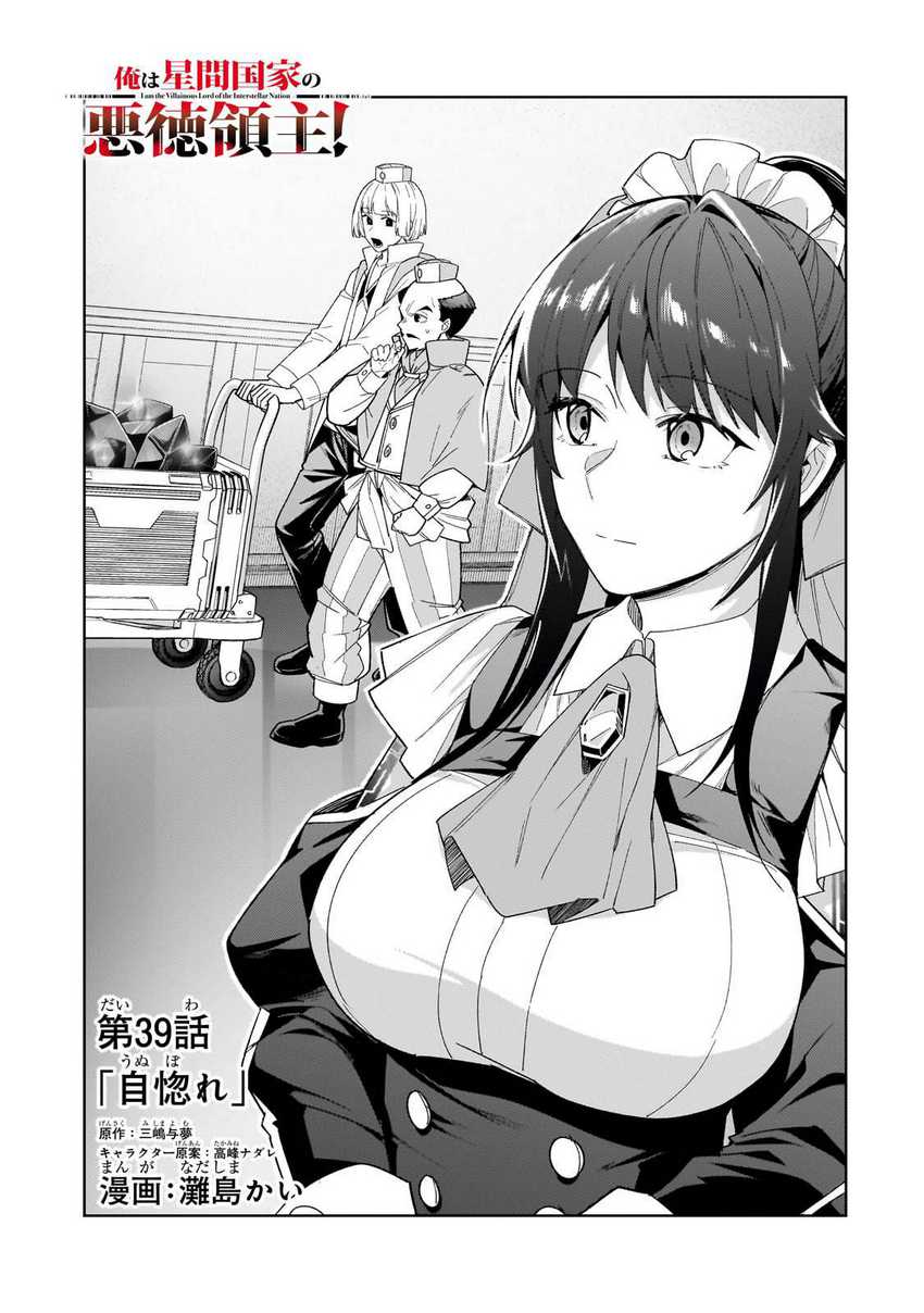 Manga OreAku, Ore wa Seikan Kokka no Akutoku Ryoushu! Chapter 39 gambar 2