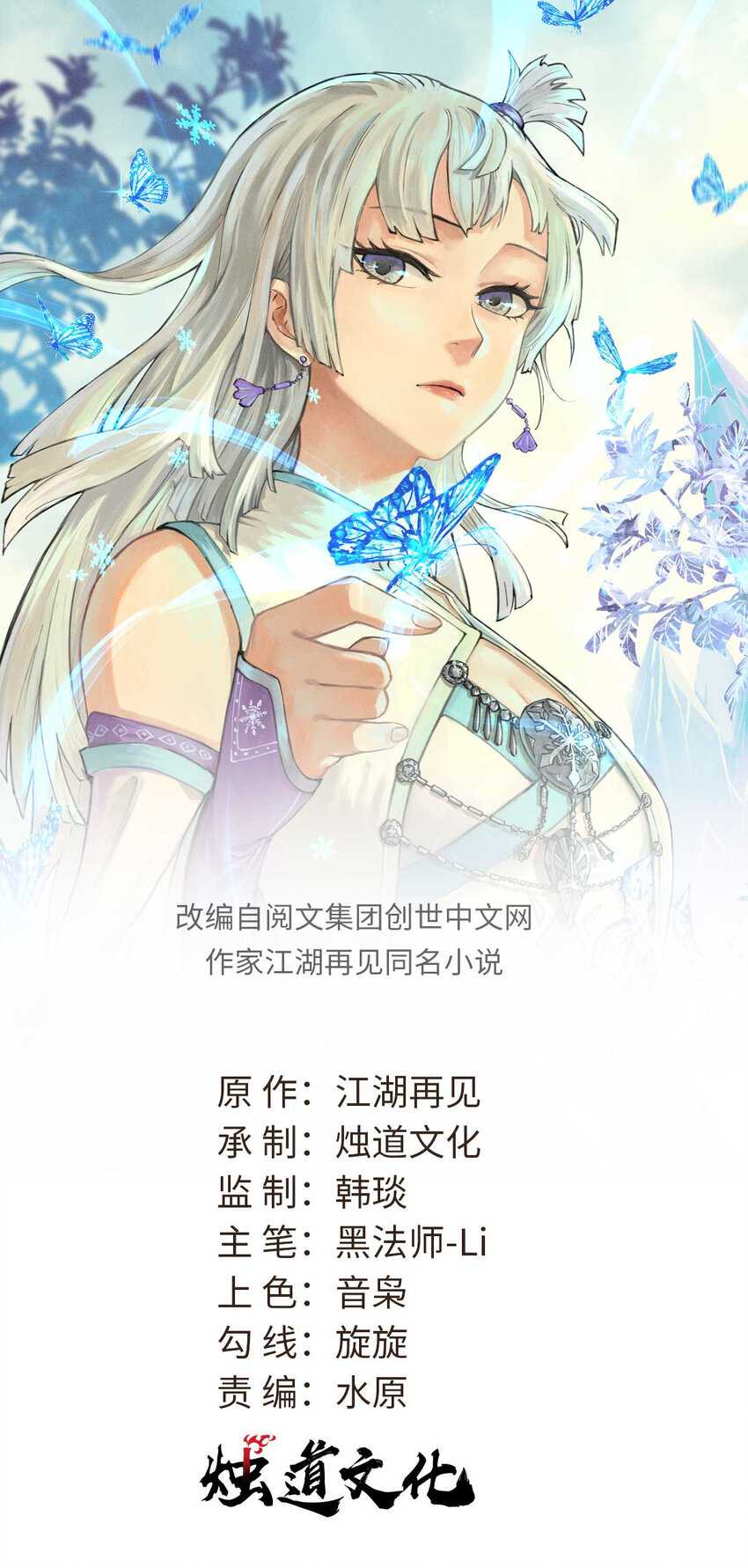 Manhua All Hail the Sect Leader Chapter 404 gambar 2