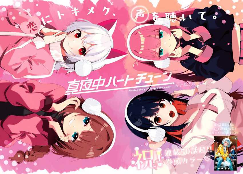 Komik Mayonaka Heart Tune Chapter 53 gambar 1
