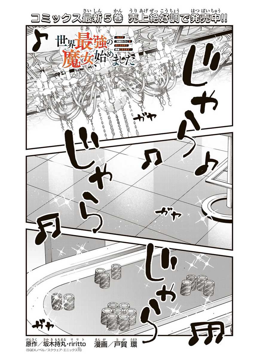 Manga Sekai Saikyou no Majo, Hajimemashita Chapter 34 gambar 2