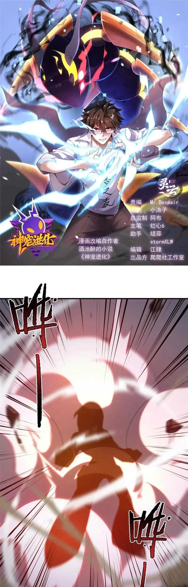 Manhua Monster Pet Evolution Chapter 319 gambar 2