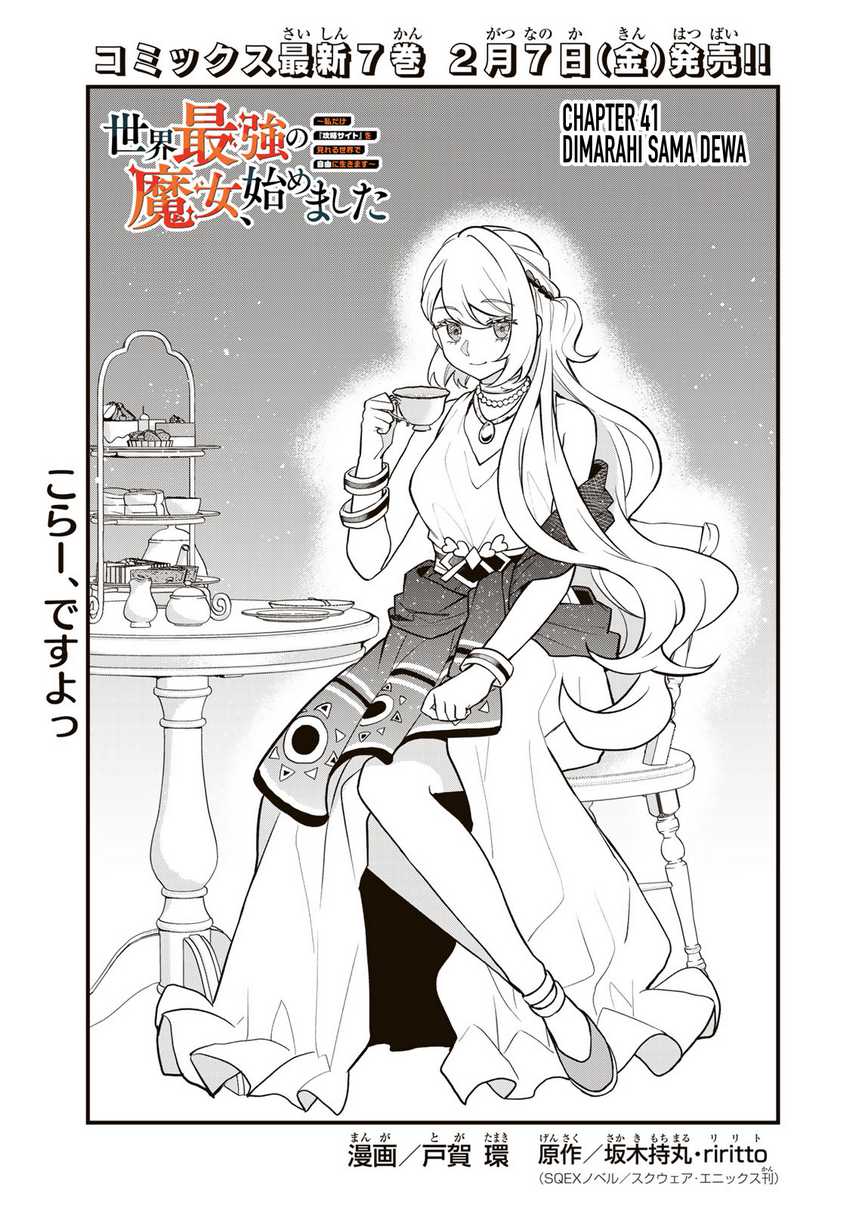 Manga I Became the World’s Strongest Witch, ~I Will Live Freely in a World Where Only I Can Access the “Guide Site”~ Chapter 41 gambar 2