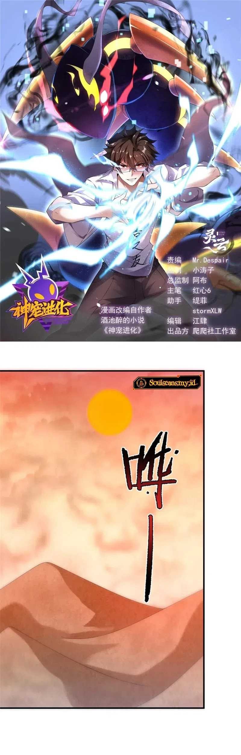 Manhua Monster Pet Evolution Chapter 320 gambar 2