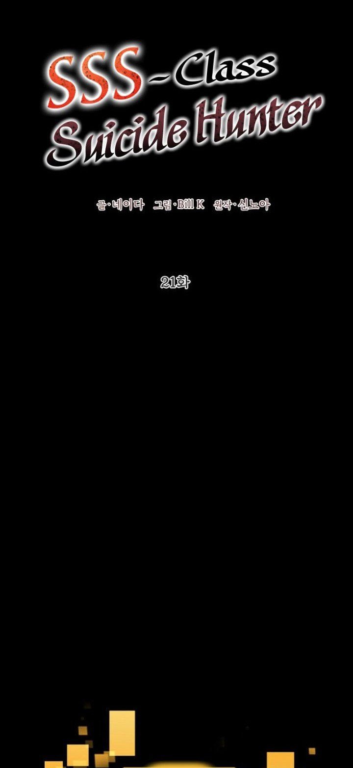 Manhwa SSS-Class Suicide Hunter Chapter 21 gambar 2