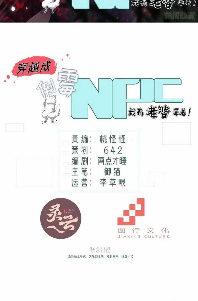 Manhua Traveling through time and space to become an unlucky NPC: I have a wife to protect me Chapter 88 gambar 2