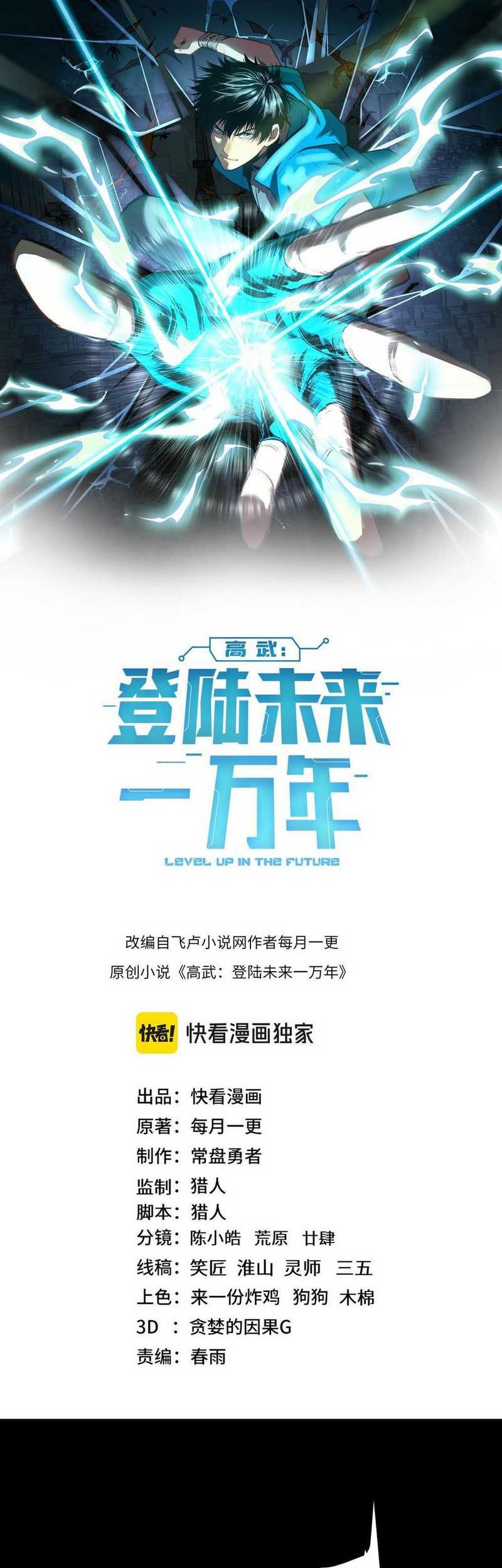 Manhua Apex Future Martial Arts Chapter 201 gambar 2