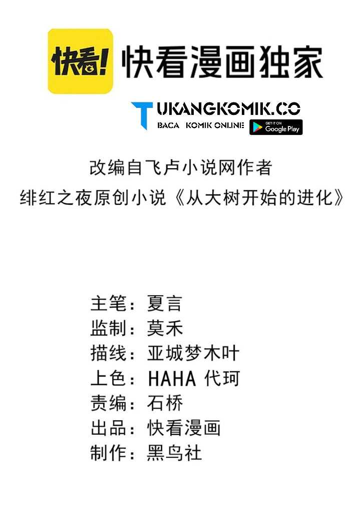 Manhua Evolution Begins With A Big Tree Chapter 344 gambar 2