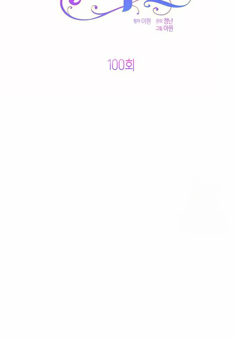 Baby Tyrant Chapter 100 - Halaman 78