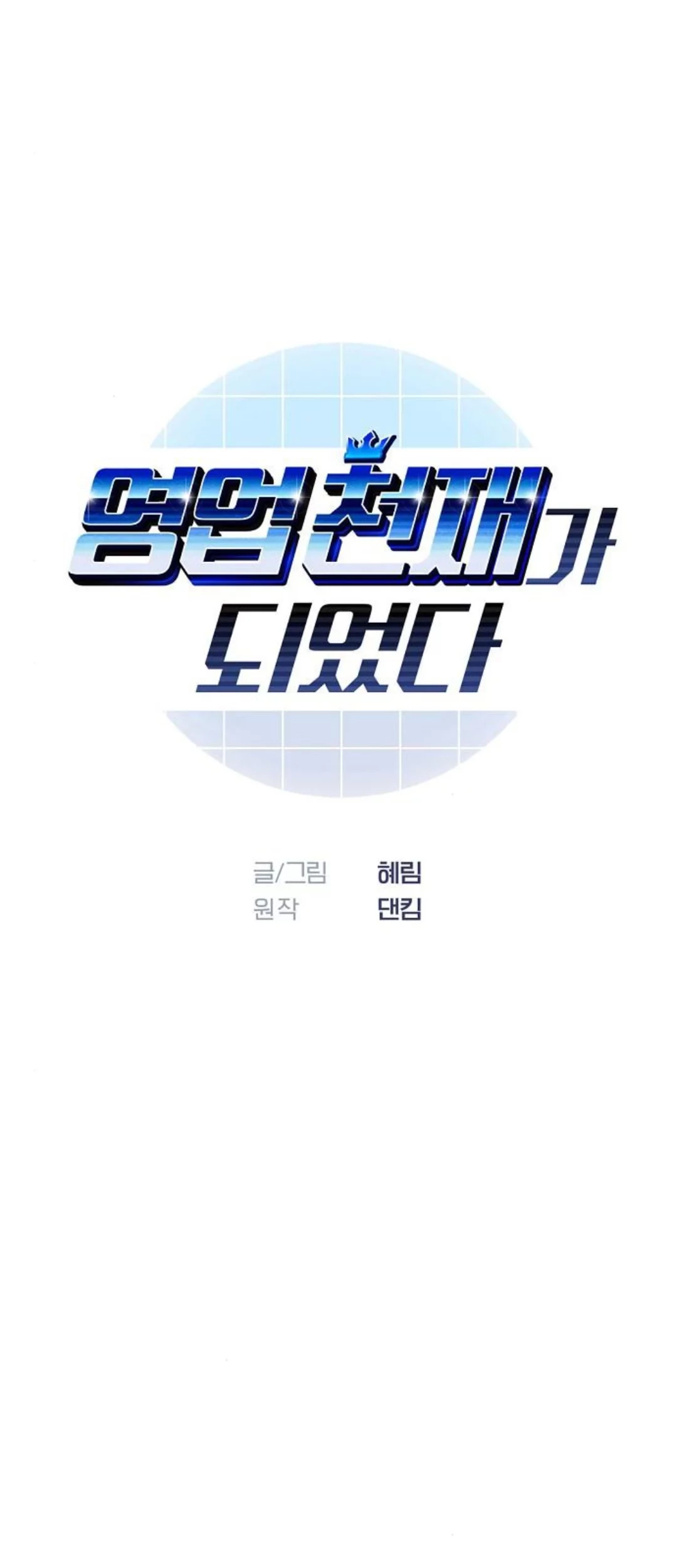 Manhwa I Became a Sales Prodigy Chapter 57 gambar 2