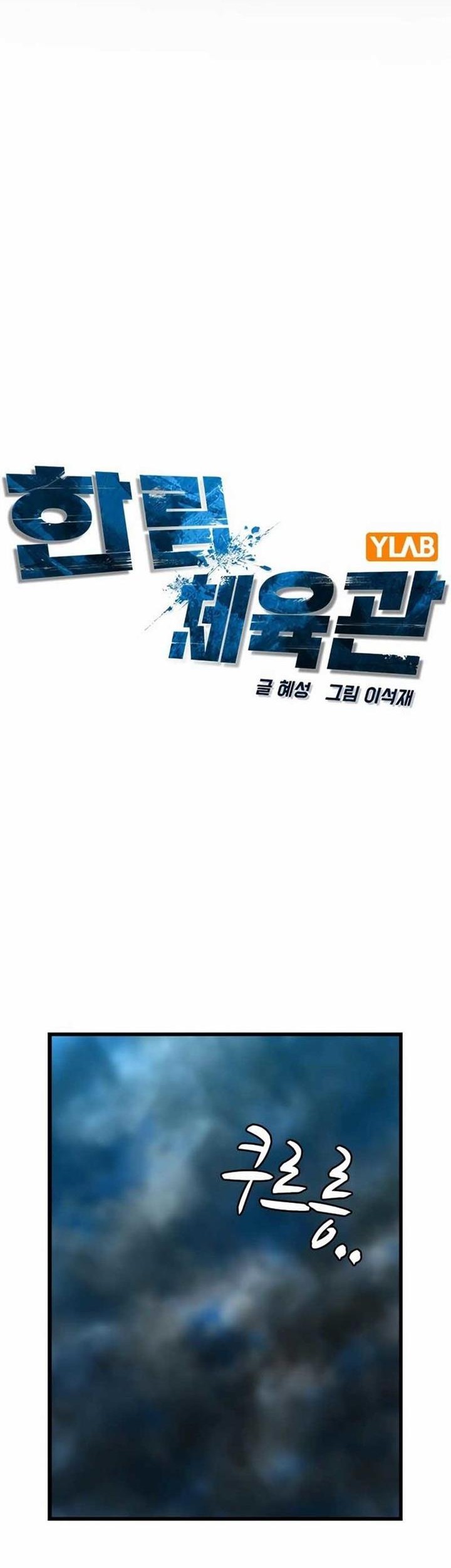 Manhwa Hallym Gymnasium Chapter 140 gambar 2