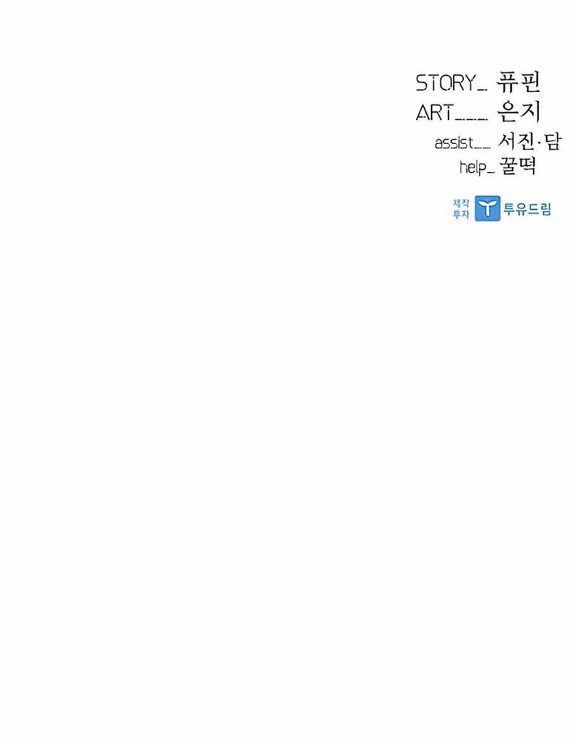 Villain To Kill Chapter 32 - Halaman 129