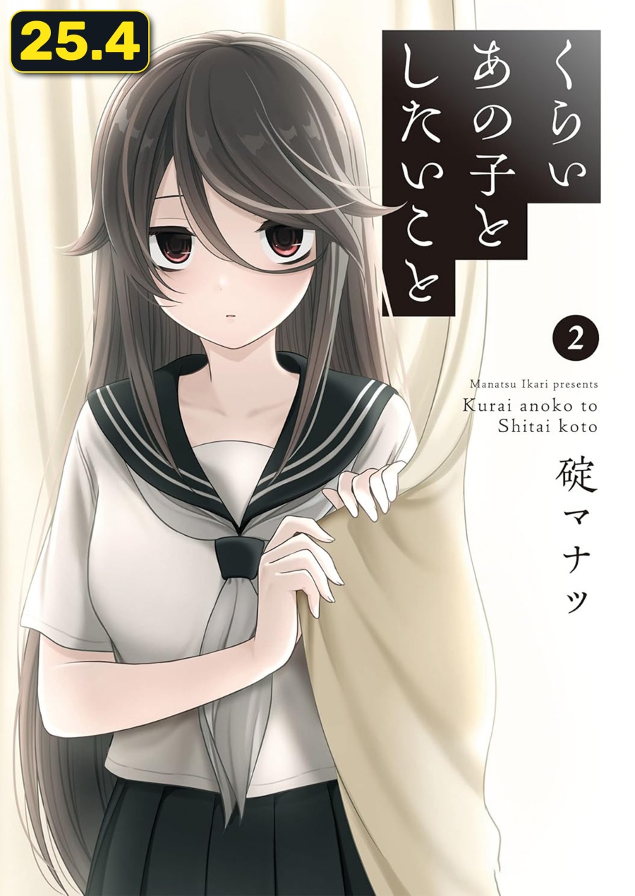 Komik Kurai Anoko to Shitai koto Chapter 25.5 gambar 1