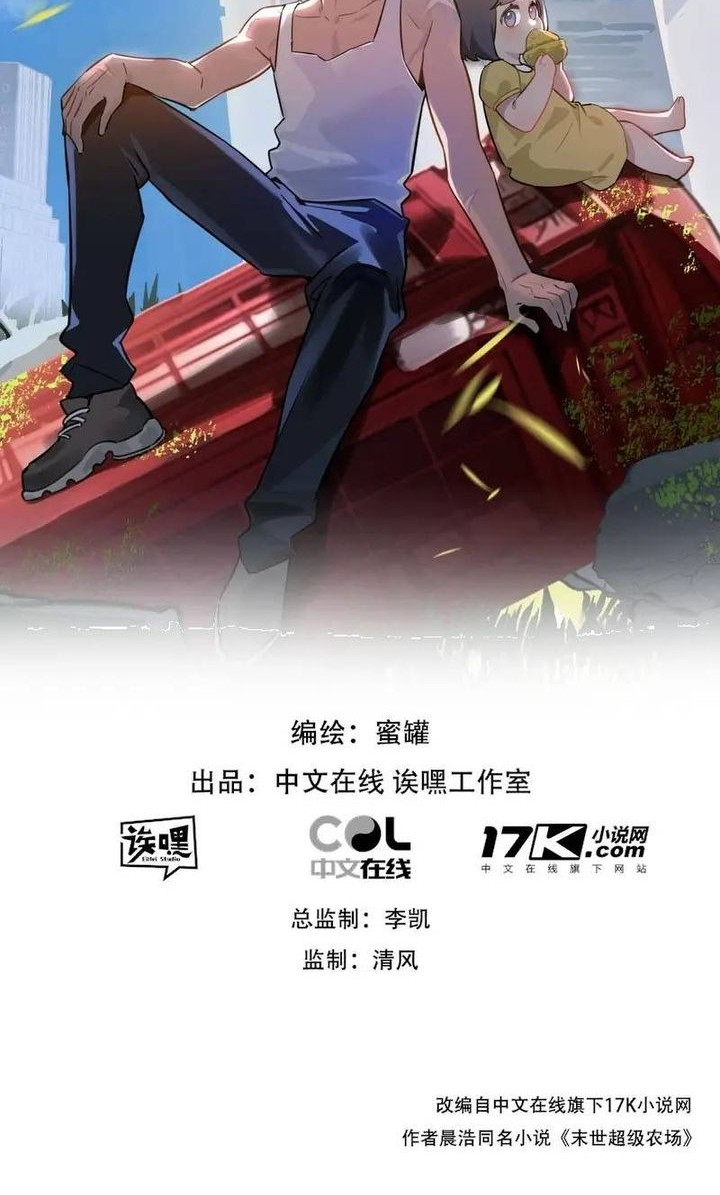 Manhua Apocalypse Super Farm Chapter 83 gambar 2
