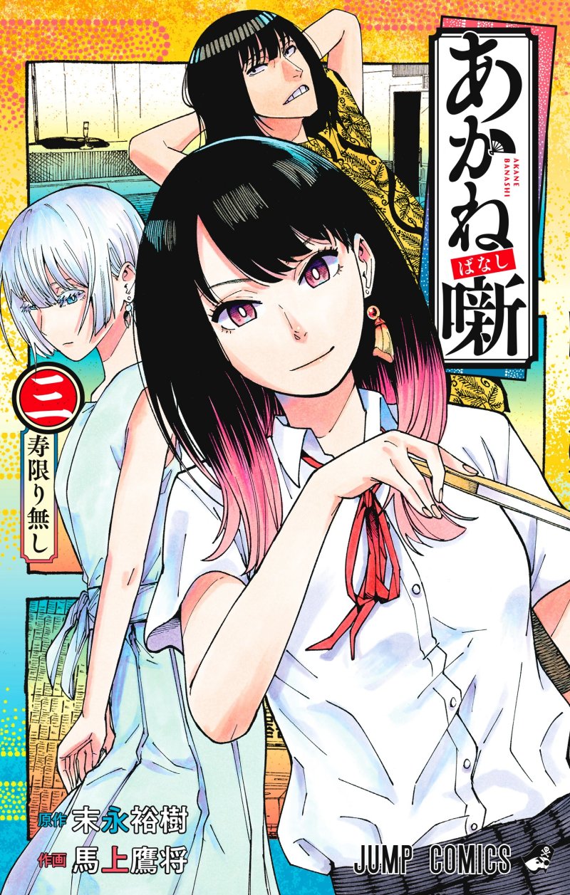 Akane Banashi Chapter 17 - Halaman 2