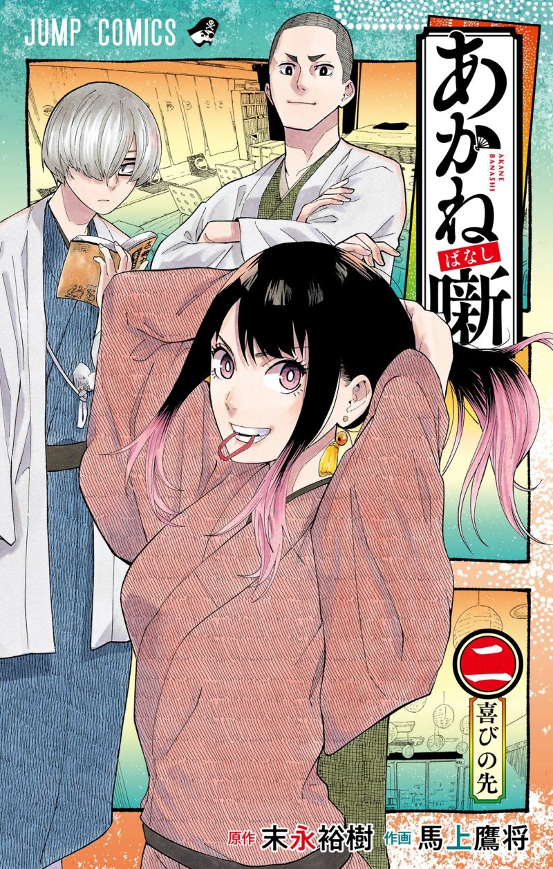 Akane Banashi Chapter 08 - Halaman 2