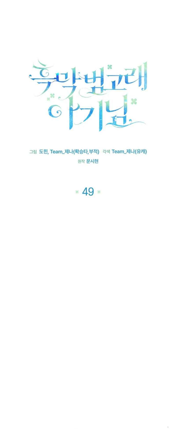 Black Killer Whale Baby Chapter 49 - Halaman 9