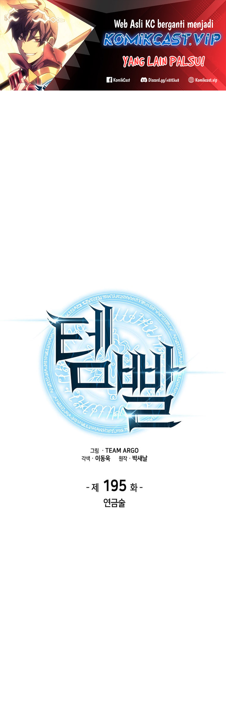 Manhwa Overgeared New Chapter 195 gambar 2