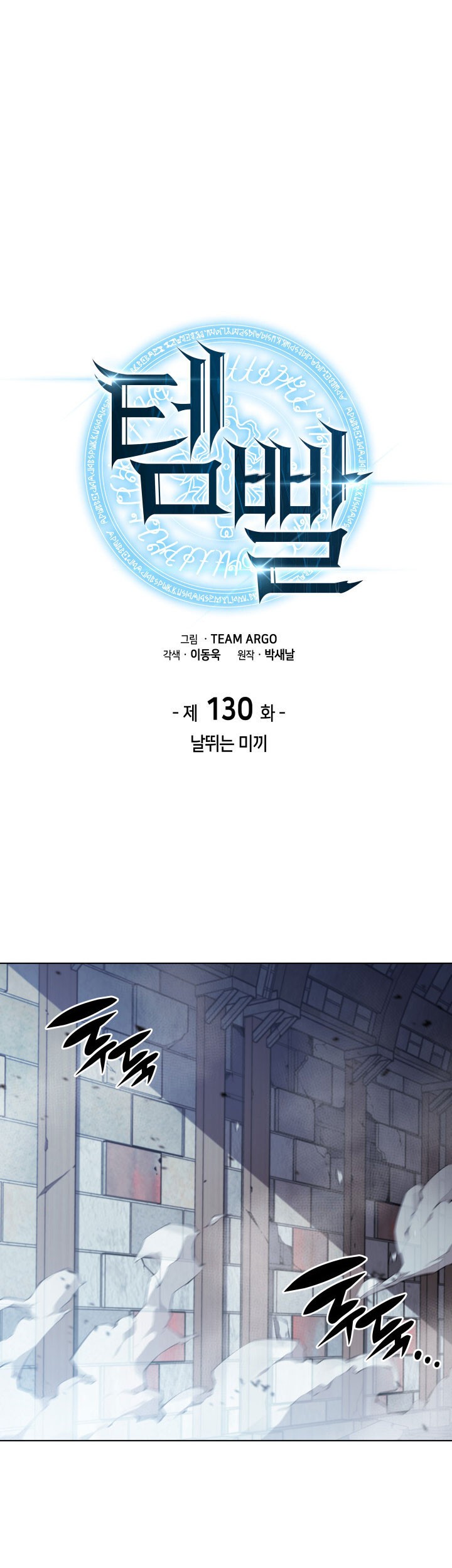 Komik Overgeared New Chapter 130 gambar 1