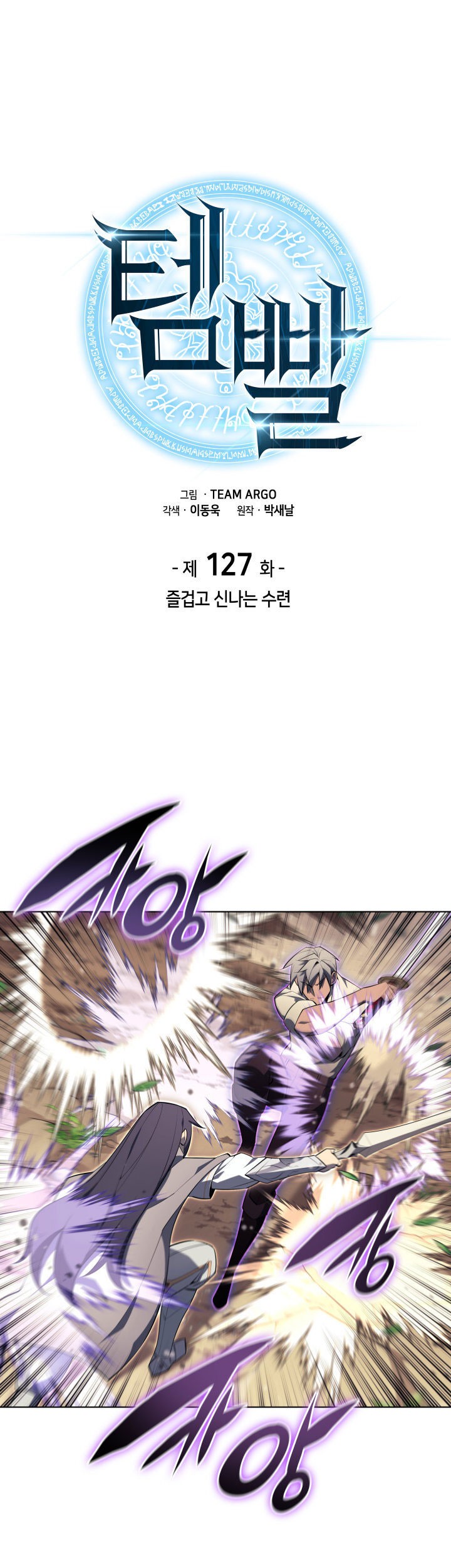 Komik Overgeared New Chapter 127 gambar 1