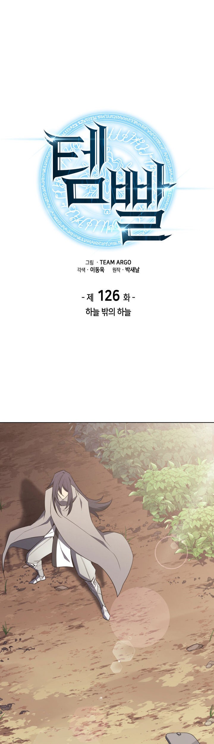 Komik Overgeared New Chapter 126 gambar 1