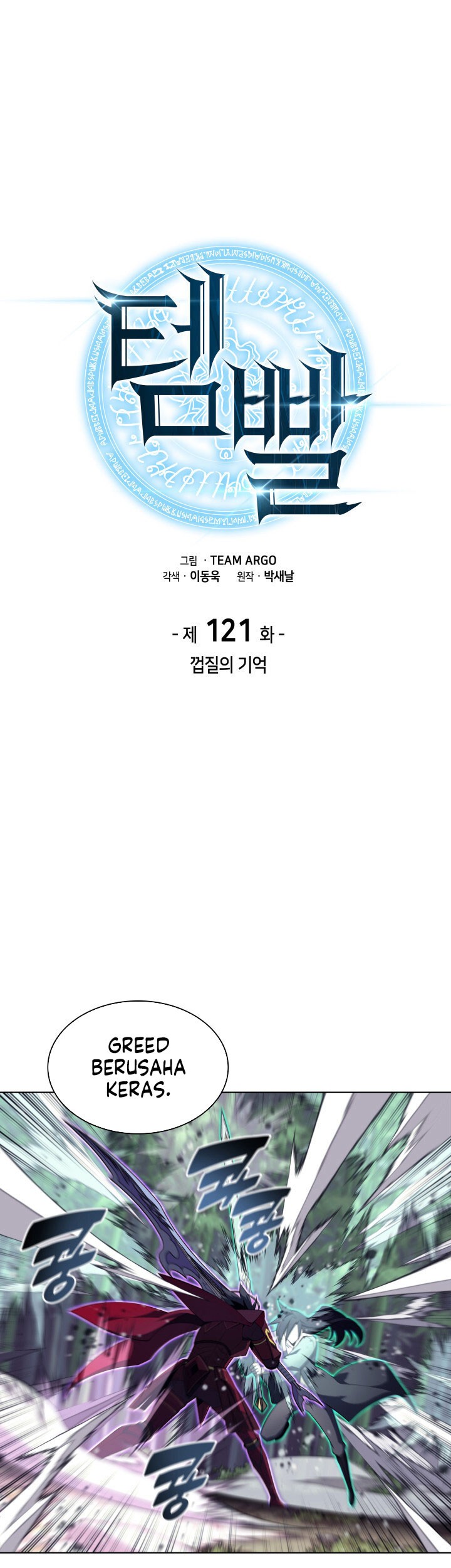Komik Overgeared New Chapter 121 gambar 1