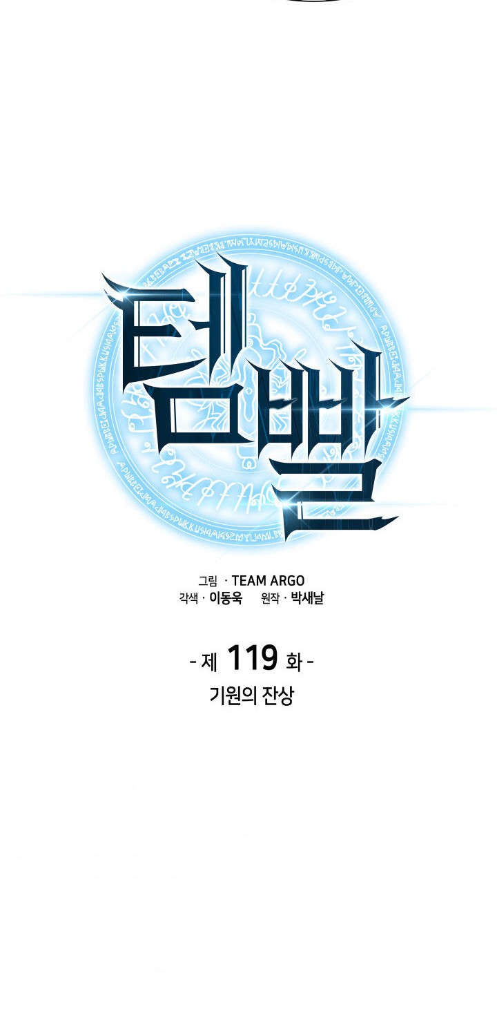 Overgeared New Chapter 119 Gambar 4