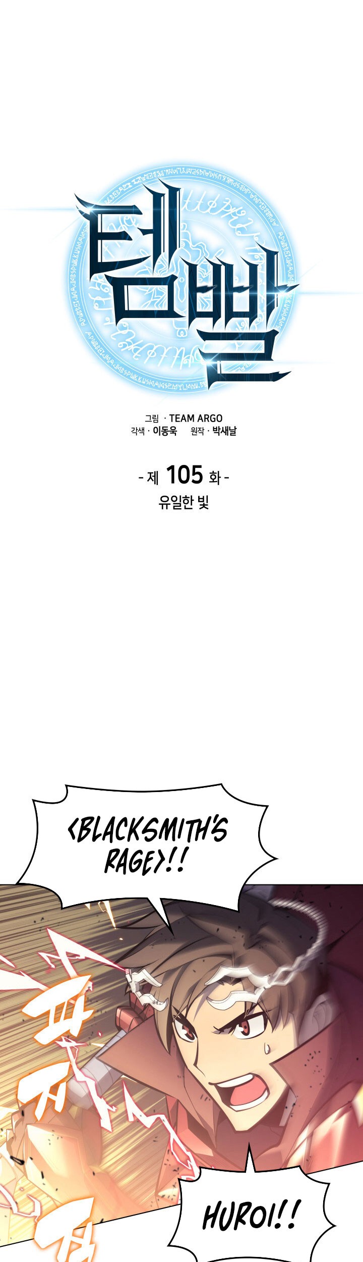 Komik Overgeared New Chapter 105 gambar 1