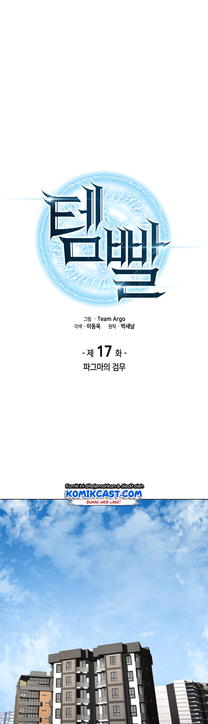 Manhwa Overgeared New Chapter 17 gambar 2
