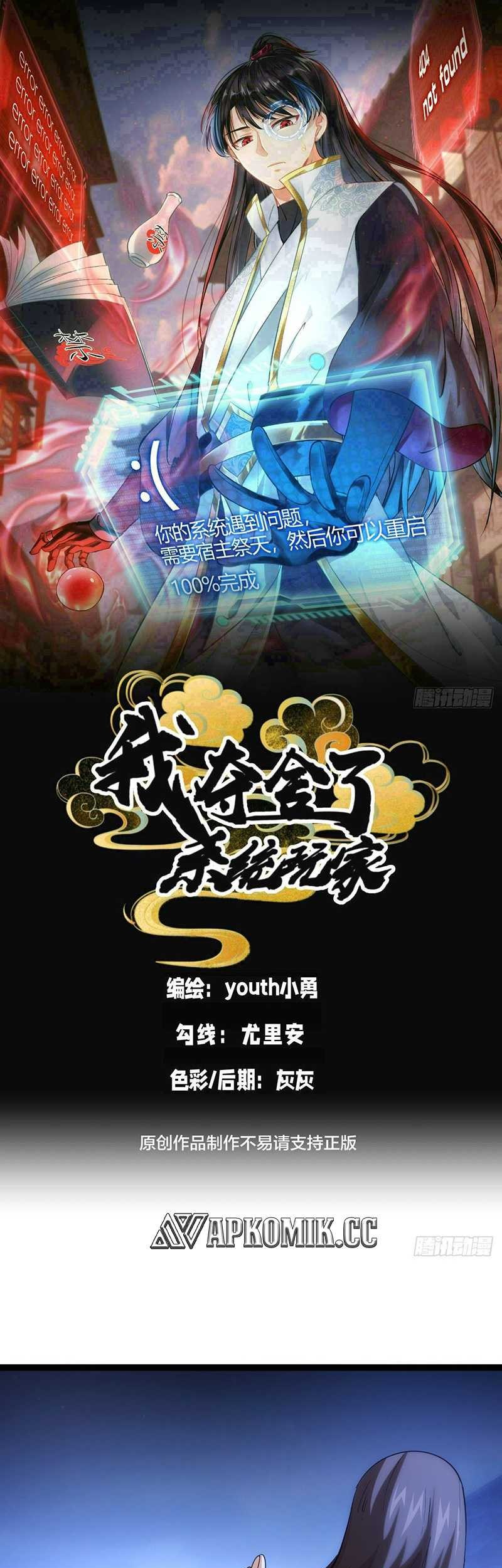 Manhua I Took Over The System Players Chapter 75 gambar 2