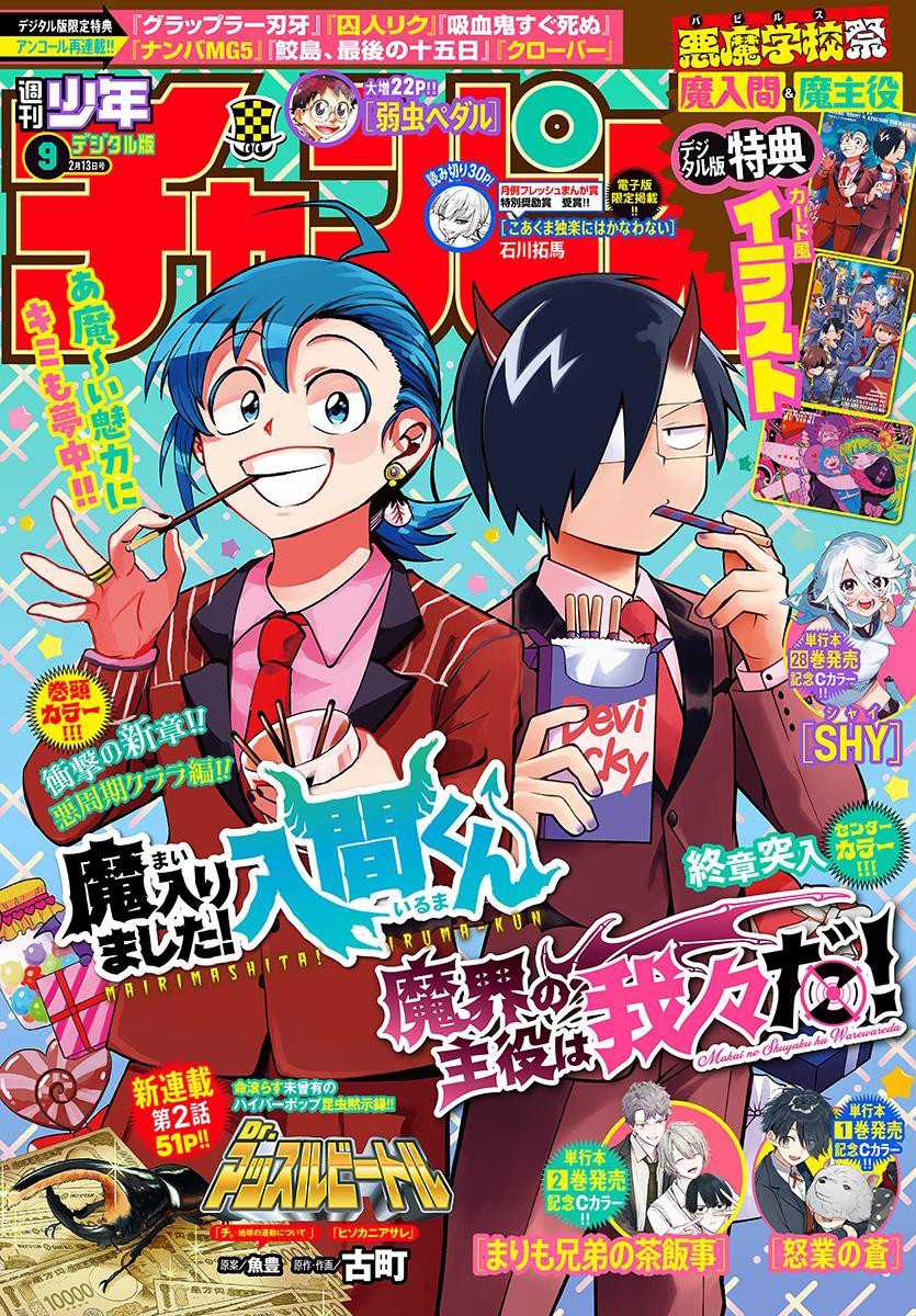 Manga Mairimashita! Iruma-kun Chapter 381 gambar 2