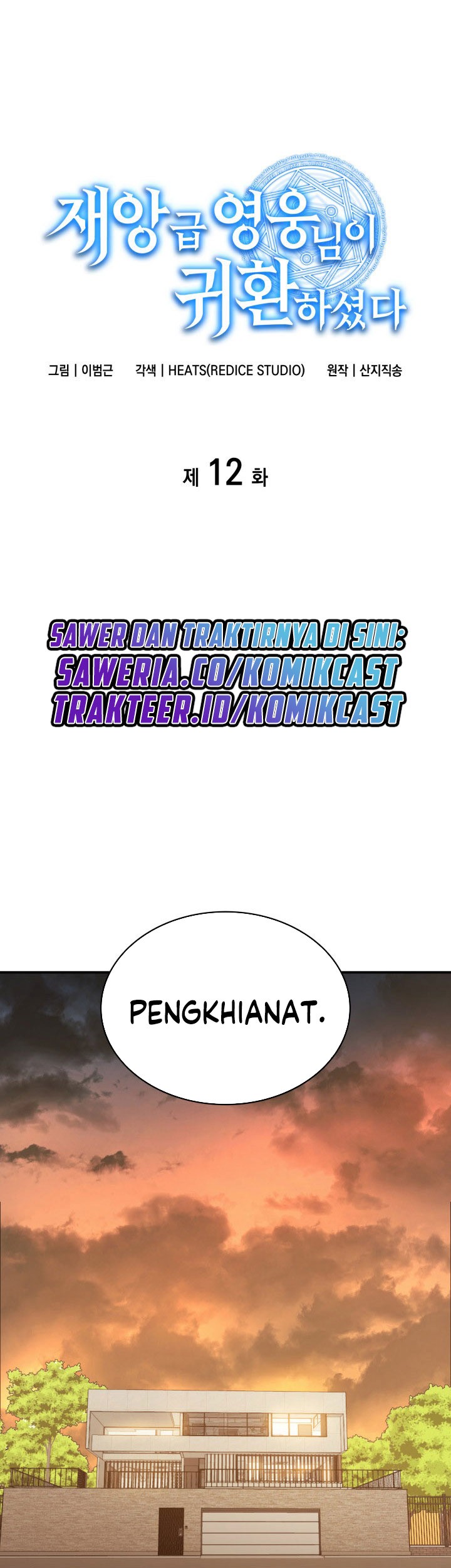 Manhwa A Disaster-Class Hero Has Returned Chapter 12 gambar 2