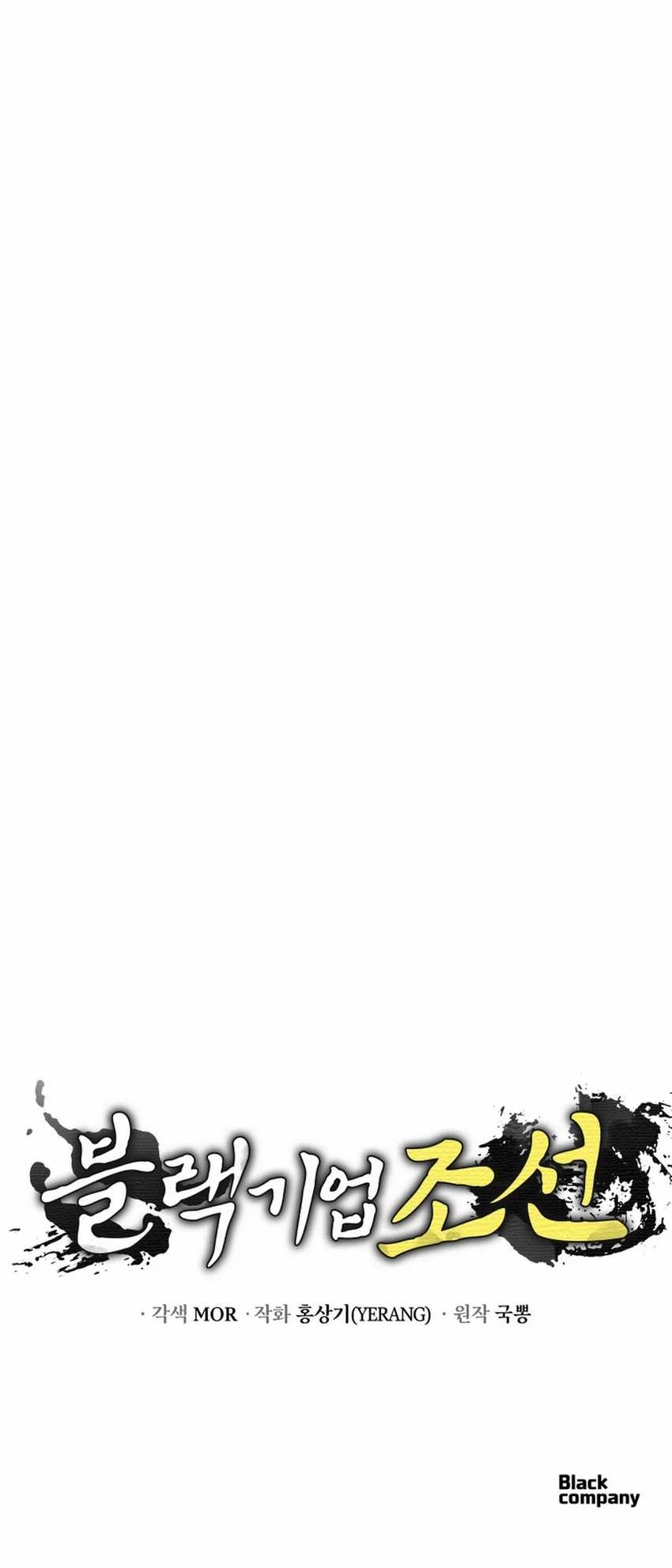 Black Corporation: Joseon Chapter 88 - Halaman 77