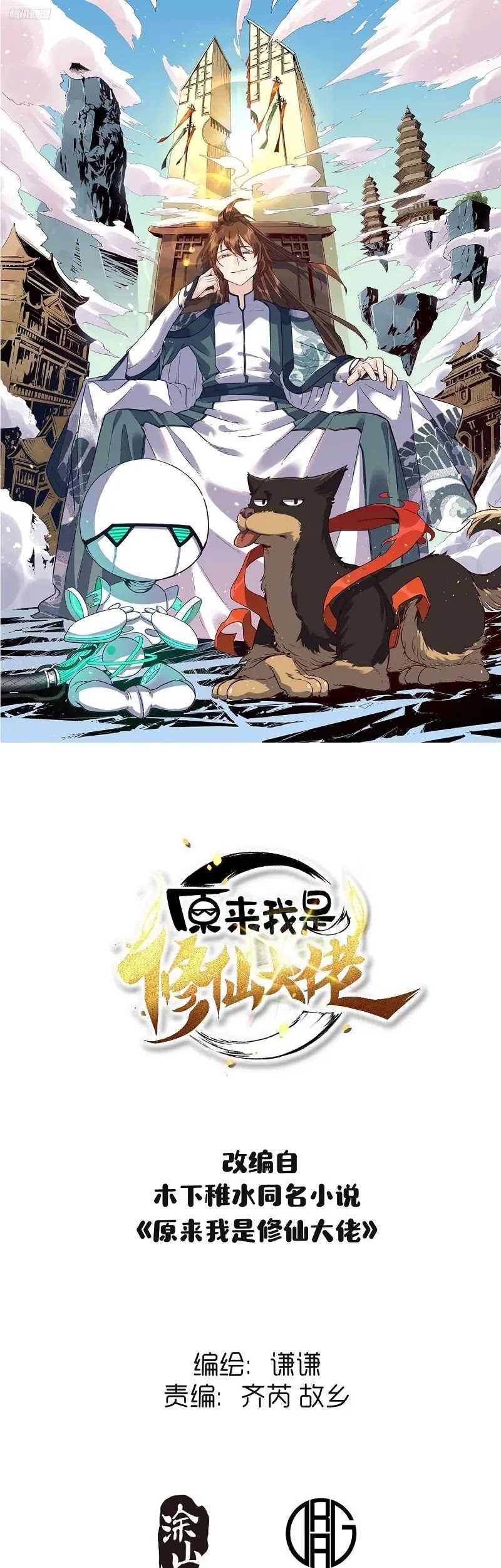 Manhua I’m Actually A Cultivation Bigshot Chapter 455 gambar 2