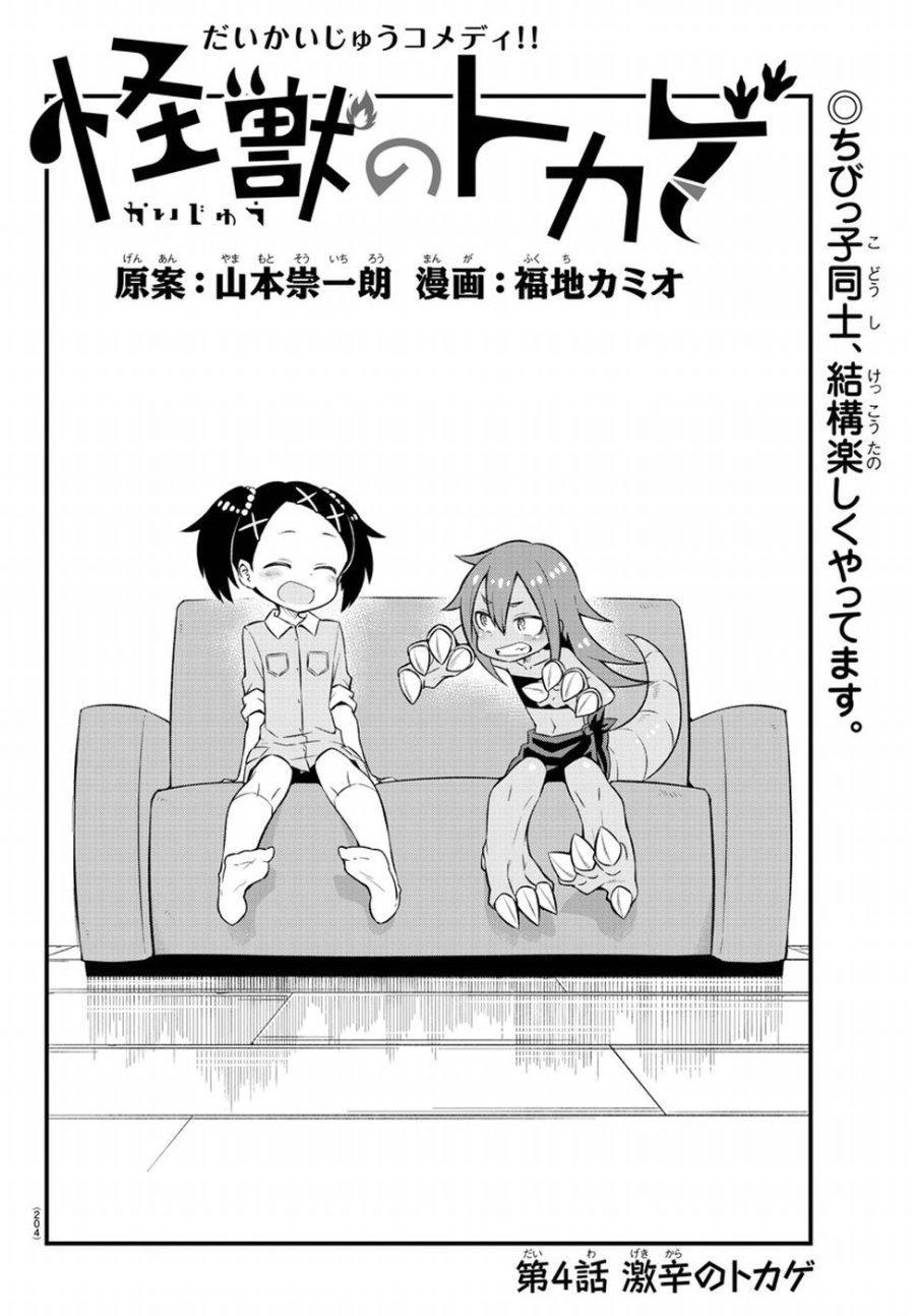 Komik Kaijuu no Tokage Chapter 04 gambar 1