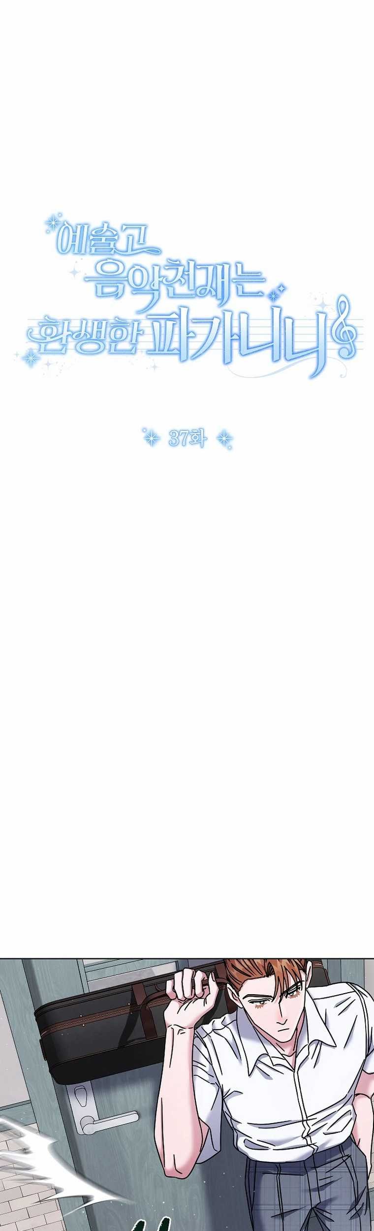 Manhwa High School Musical Genius Is Paganini Reincarnated Chapter 37 gambar 2