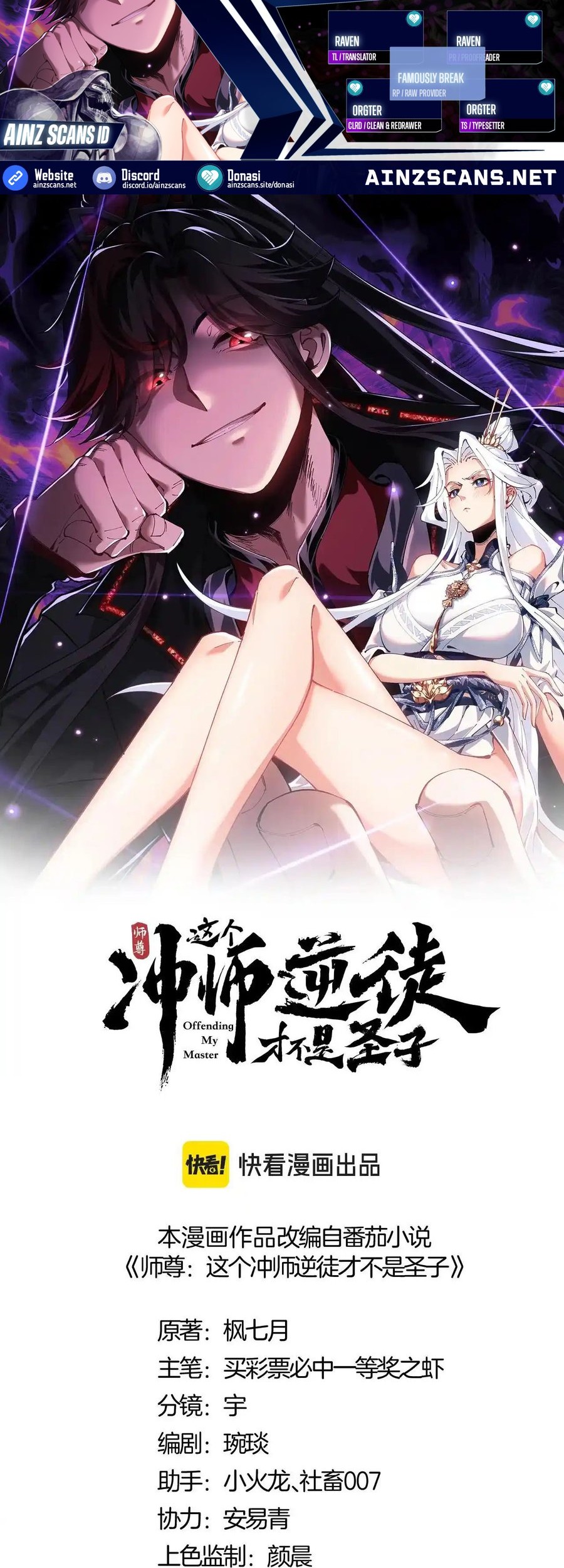 Manhua Devious Son Of Heaven Chapter 101 gambar 2
