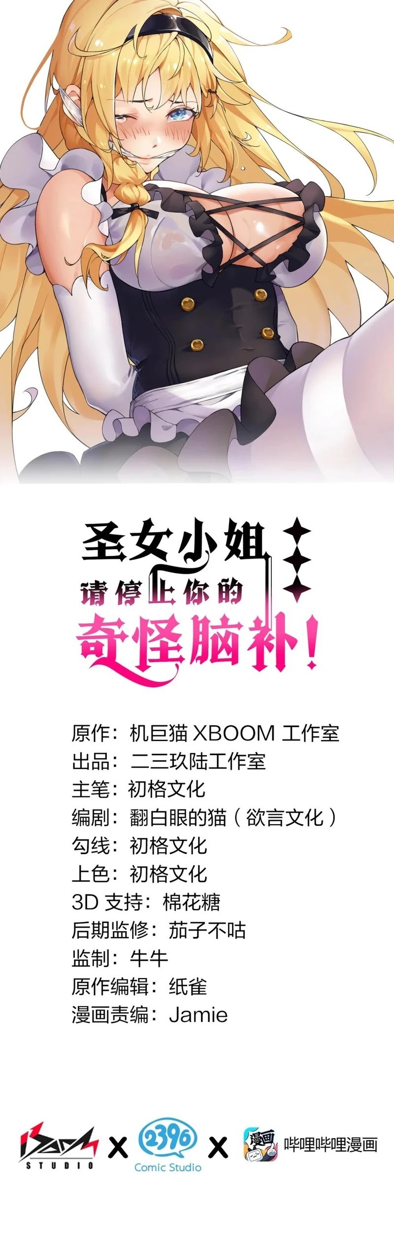 Manhua I Transmigrated Into Demon King Of Harem? Chapter 81 gambar 2