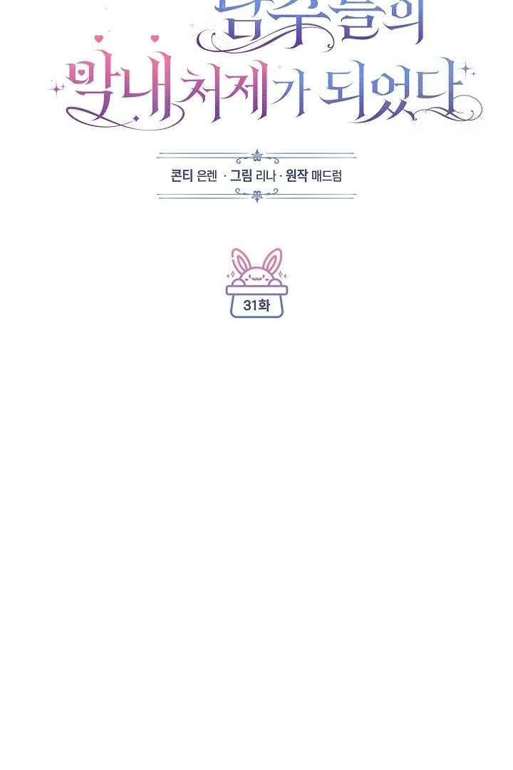 Became the youngest Sister-in-Law of the Ruined Harem Male Leads Chapter 31 - Halaman 37